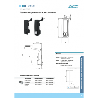 Замок компрессионный ELM-7723