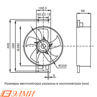  Вентилятор ELM-F250-2
