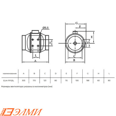 Канальный вентилятор ELM-FP125L