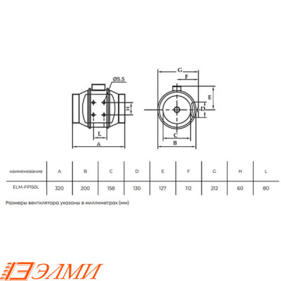 Канальный вентилятор ELM-FP150L